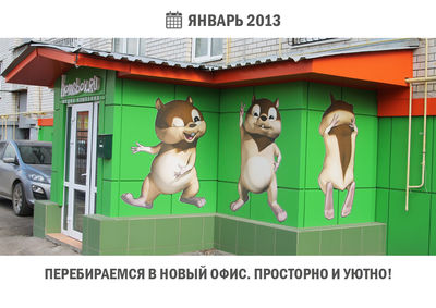 Работа в Хомсбокс