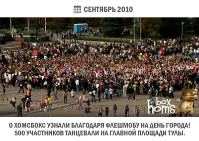 Работа в Хомсбокс