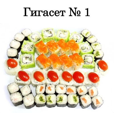 Вкусные сеты и роллы со скидкой 50% от службы доставки «Хигаси»!